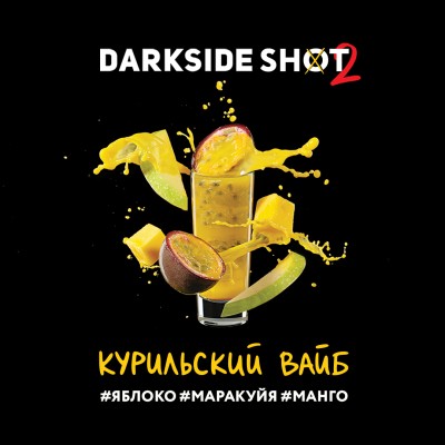 Darkside Shot - Курильский вайб (Яблоко, Маракуйя, Манго) 30 гр.