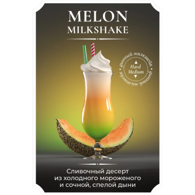 Жидкость Jean Nicot (Medium) - Melon Milkshake (Дынный милкшейк )