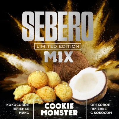Sebero Limited - Cookie Monster (Себеро Кококсовое Печенье) 30 гр.