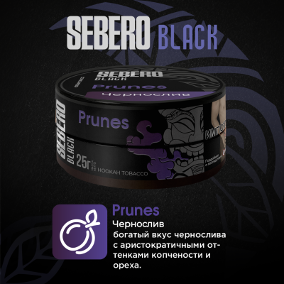 Sebero BLACK - Prunes (Себеро Чернослив) 25 гр.