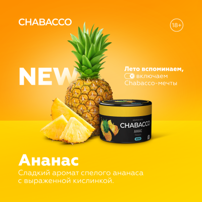 Chabacco Medium - Pineapple (Чабакко Ананас) 50 гр.