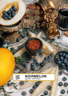 Element Воздух - Noirmelon (Элемент Дыня,Черника) 25гр.