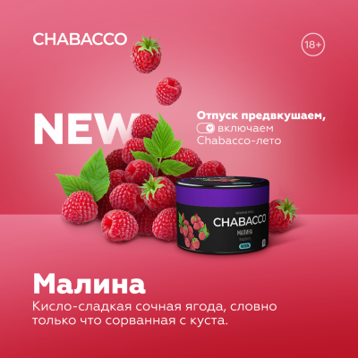 Chabacco Medium - Raspberry (Чабакко Малина) 50 гр.