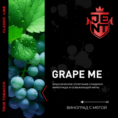 JENT CLASSIC - Grape Me (Джент Виноград-Мята) 200 гр.