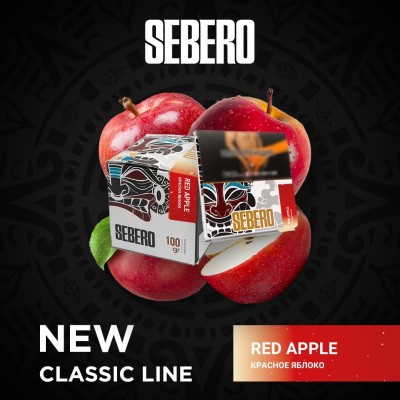 Sebero Classic - Red Apple (Себеро Красное Яблоко) 200 гр.