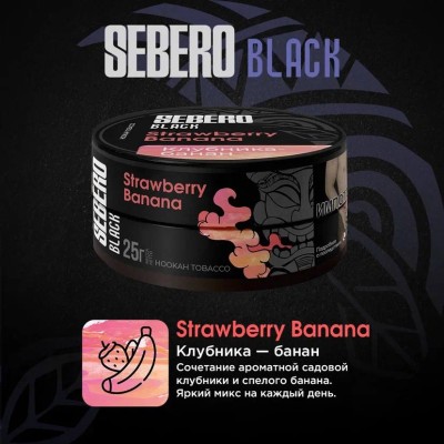 Sebero BLACK - Strawberry Banana (Себеро Клубника-Банан) 25 гр.