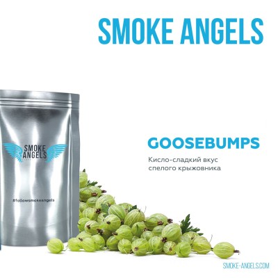 Табак для кальяна "Smoke Angels" (GOOSEBUMPS), 100 г