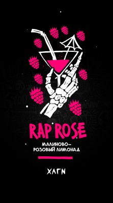 Hooligan - Rap Rose (ХЛГН Малиново-розовый лимонад) 30 гр.