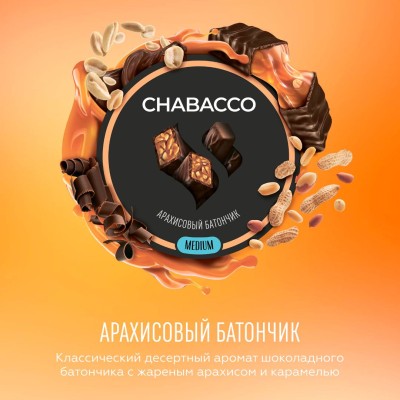 Chabacco Medium - Peanut bar (Чабакко Арахисовый батончик) 200 гр.