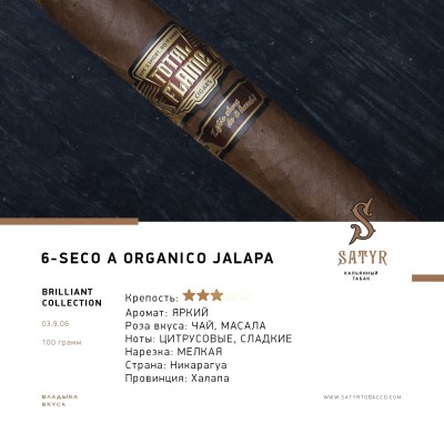 Satyr Brilliant Collection - №6 Seco a Organico Jalapa 100 гр.