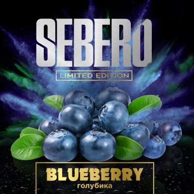 Sebero Limited - Blueberry (Себеро Голубика) 300 гр.