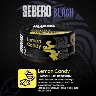 Sebero BLACK - Lemon Candy (Себеро  Лимонные леденцы) 200 гр.