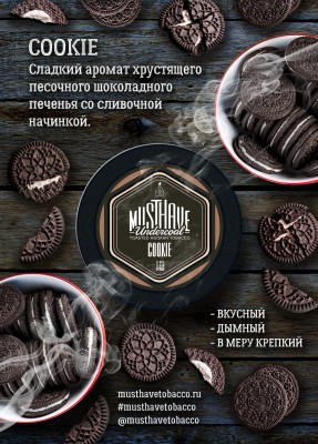 Must Have - Cookie (Маст Хэв Печенье) 125 гр.