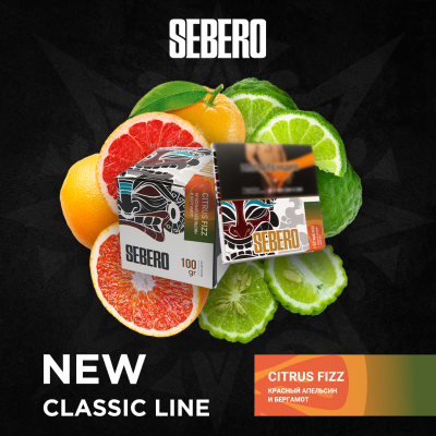 Sebero Classic - Citrus Fizz (Себеро Красный Апельсин и Бергамот) 200 гр.
