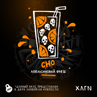 Hooligan - CHO (ХЛГН Апельсиновый фреш) 25 гр.