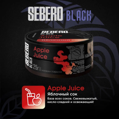 Sebero BLACK - Apple Juice (Себеро Яблочный сок) 200 гр.