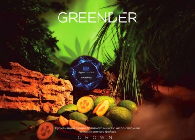 Sapphire Crown - Greender (Сапфир Фейхоа) 25 гр.
