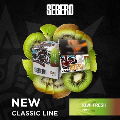 Sebero Classic - Kiwi Fresh (Себеро Киви) 200 гр.
