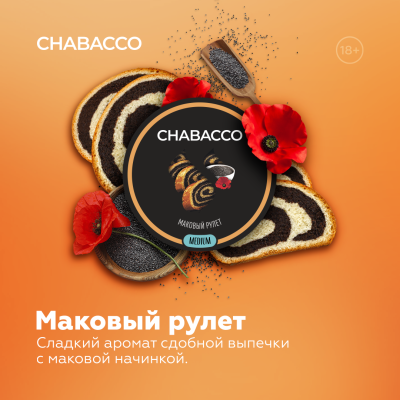 Chabacco Medium - Poppy Roll (Чабакко Маковый рулет) 50 гр.