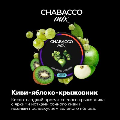 Chabacco Mix Medium - Kiwi Apple Gooseberry (Чабакко Киви-яблоко-крыжовник) 50 гр.
