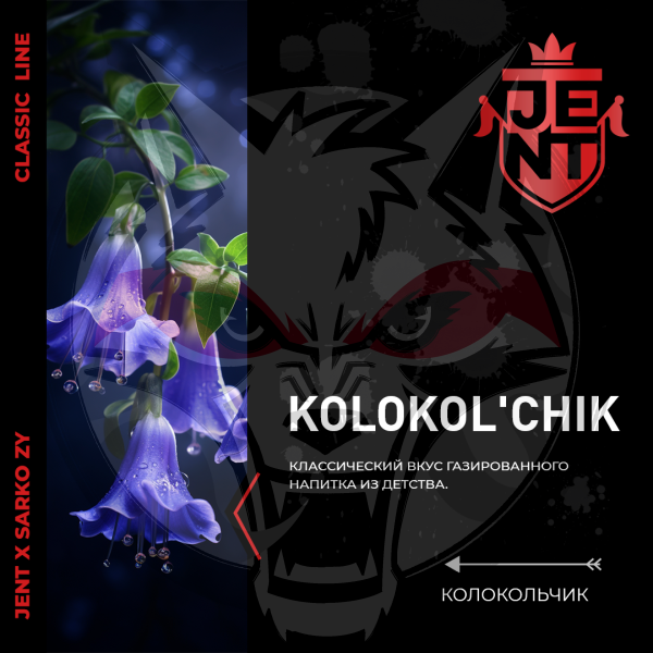 JENT x Sarko Zy Classic - Kolokol'chik (Колокольчик) 25 гр.