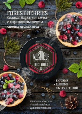 Must Have - Forest Berries (Маст Хэв Лесные ягоды) 25 гр.