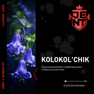 JENT x Sarko Zy Classic - Kolokol'chik (Колокольчик) 200 гр.
