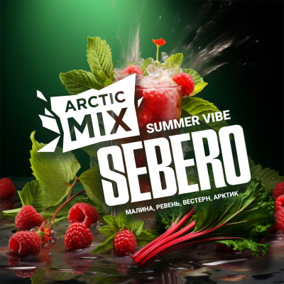 Sebero Arctic Mix - Summer Vibe (Себеро Малина, Ревень, Вестерн, Арктик) 60 гр.